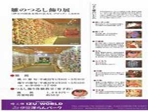 伊豆洋らんパーク