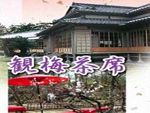 ご用邸１