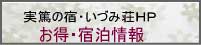 実篤宿HP・宿泊情報