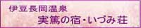 いづみ荘ＨＰ
