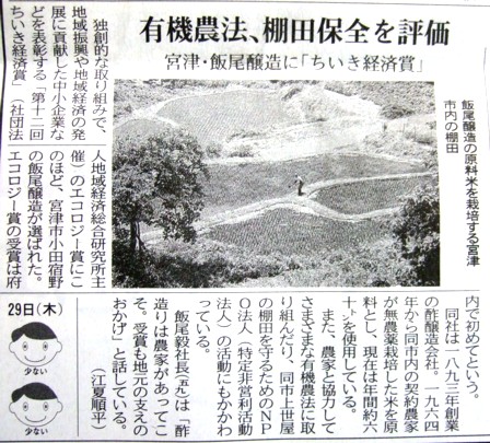 京都新聞 ちいき経済賞