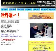 東京研磨マイスター学院
