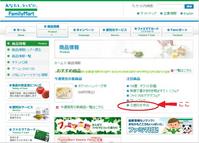 ファミマで三越のお中元