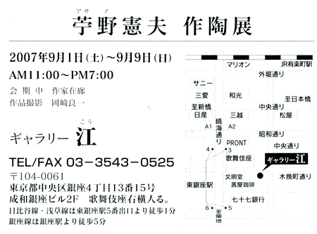9月苧野憲夫個展