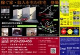 ユニキューブ志津川見学会