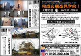 完成&構造見学会