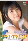 平田裕香