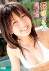 飯田里穂