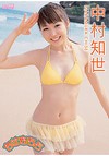 中村知世