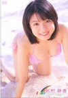 中村静香
