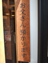 20060724お父さん預かります