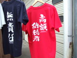 20060724無責任&高額納税者