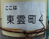 20060724東雲町