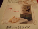 白州:ホワイト