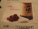 山崎:マイルドカカオ