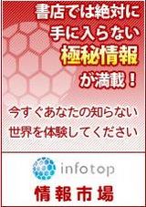 極秘情報商材市場