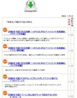 情報商材特典のダウンロードセンター
