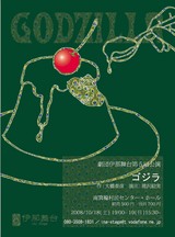 ゴジラチラシ表01