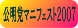 ¸øÌÀÅޥޥ˥å¥Õ¥§¥¹¥È2007