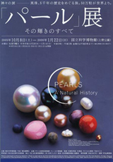パール展