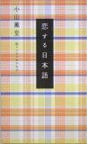 Îø¤¹¤ëÆüËܸì