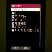 auケータイチェックメニュー
