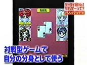 対戦ゲーム