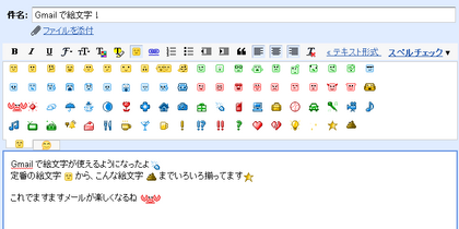 GmailがPCでも絵文字入力対応