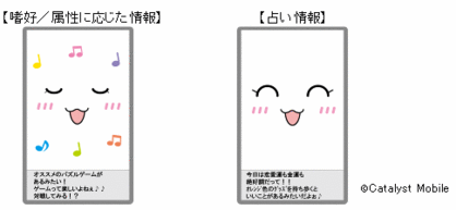 感性型エージェント待受占い嗜好.gif