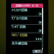 auケータイチェックメニュー_チェック中