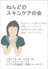 粘土イベント