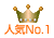 �͵�no1