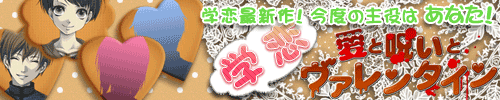 gakukoi3_bana_deka