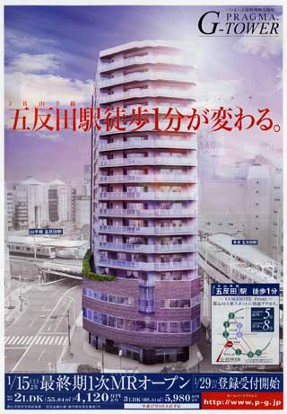 リビオ五反田プラグマ.Gタワー