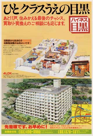 ハイネス目黒