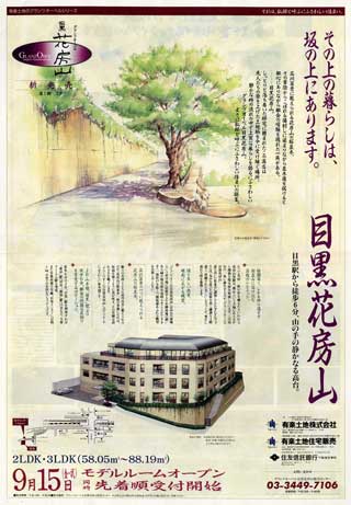 グランツオーベル目黒花房山