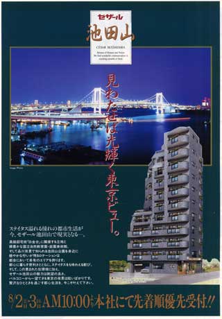 セザール池田山