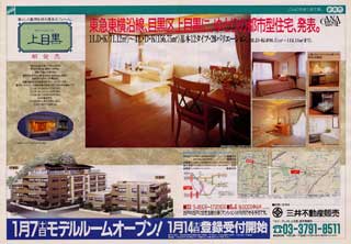 サニークレスト上目黒・弐番館
