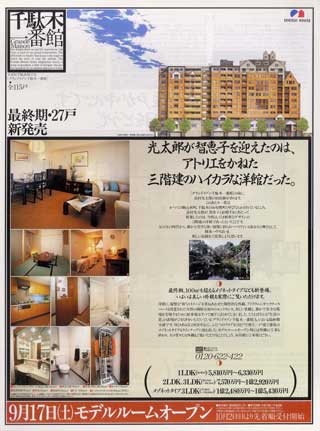グランドメゾン千駄木一番館