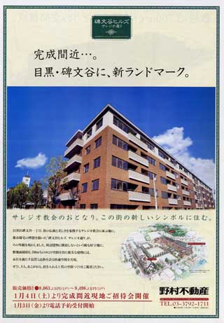 碑文谷ヒルズサレジオ通り