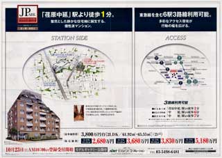 ジェイパーク荏原中延ステーションサイド