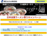東京東京コムウェル 口座開設もれなくプレゼントキャンペーン