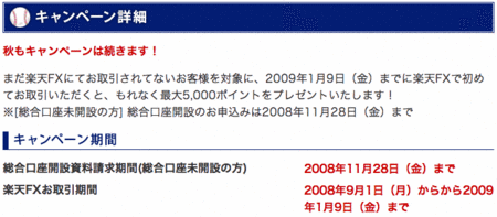 楽天証券FX口座開設ポイントプレゼント
