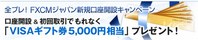 FXCM����ѥ���³��������ץ쥼��ȥ����ڡ���