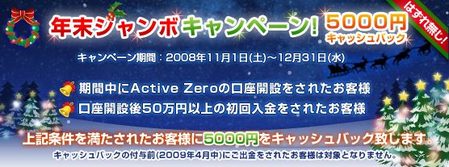 フェニックス証券アクティブゼロ口座開設全員プレゼントキャンペーン