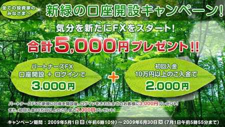 �ޥ͡��ѡ��ȥʡ��� �ѡ��ȥʡ���FX ���³��ߥ����ڡ���