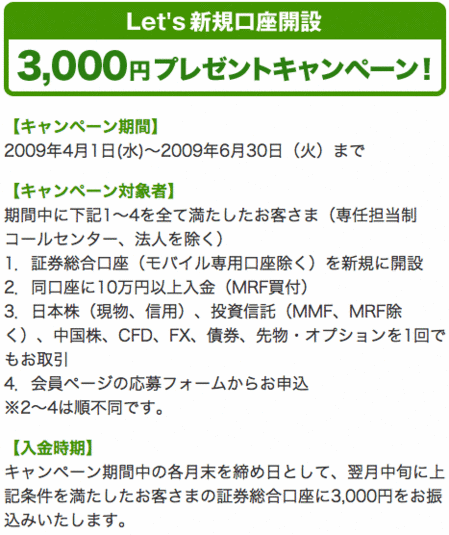 オリックス証券のIPO
