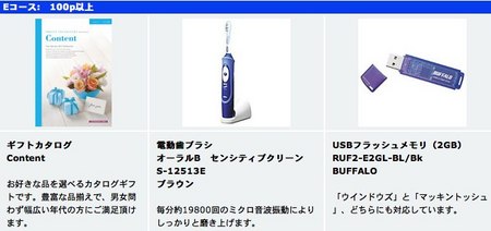 北辰物産D-station口座開設プレゼントキャンペーン