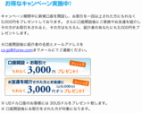iFOREXアイフォレックス口座開設キャンペーン