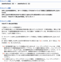 FXCMジャパン口座開設全員プレゼントキャンペーン